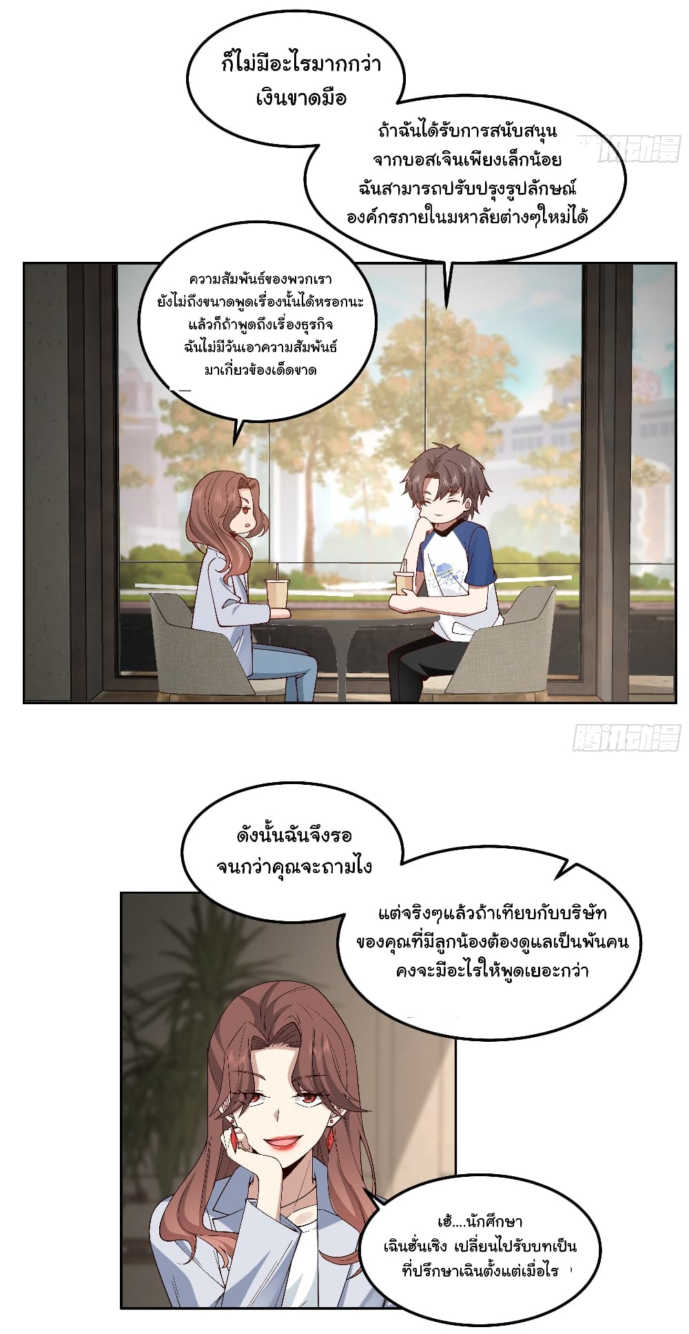 I Really Don’t Want to be Reborn page 4