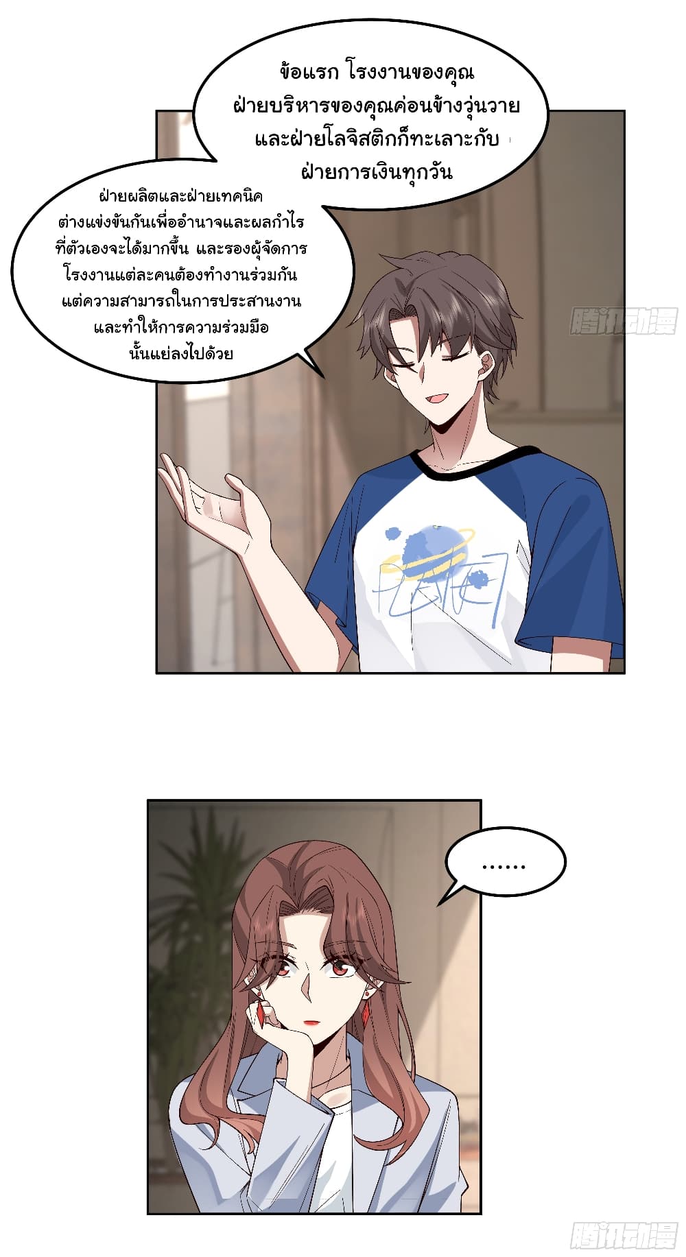 I Really Don’t Want to be Reborn page 5