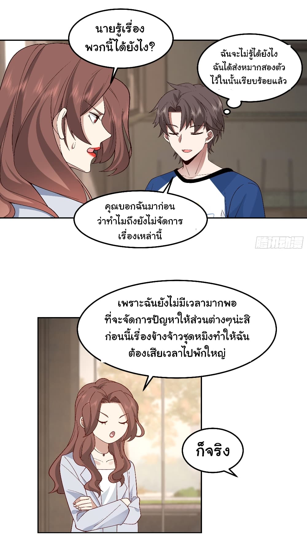 I Really Don’t Want to be Reborn page 6