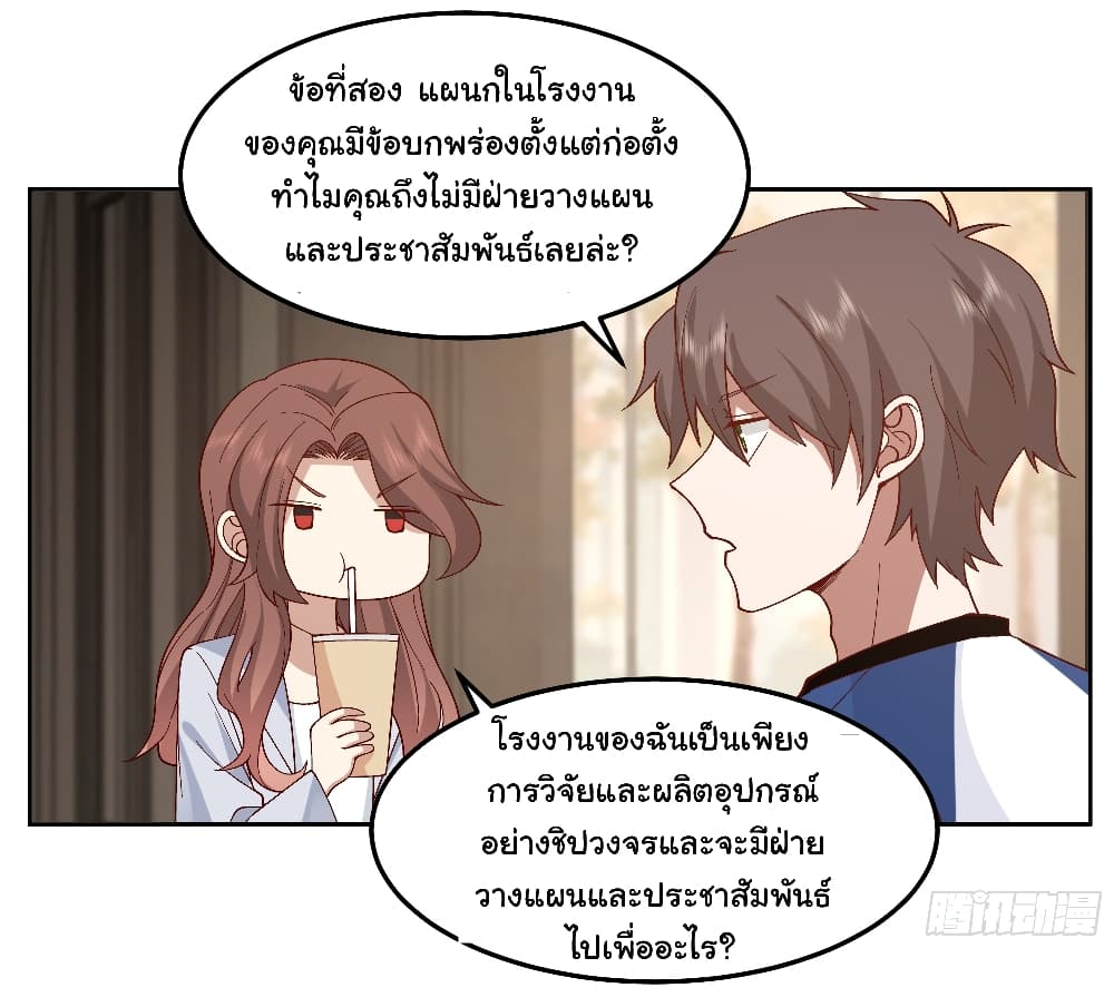 I Really Don’t Want to be Reborn page 7