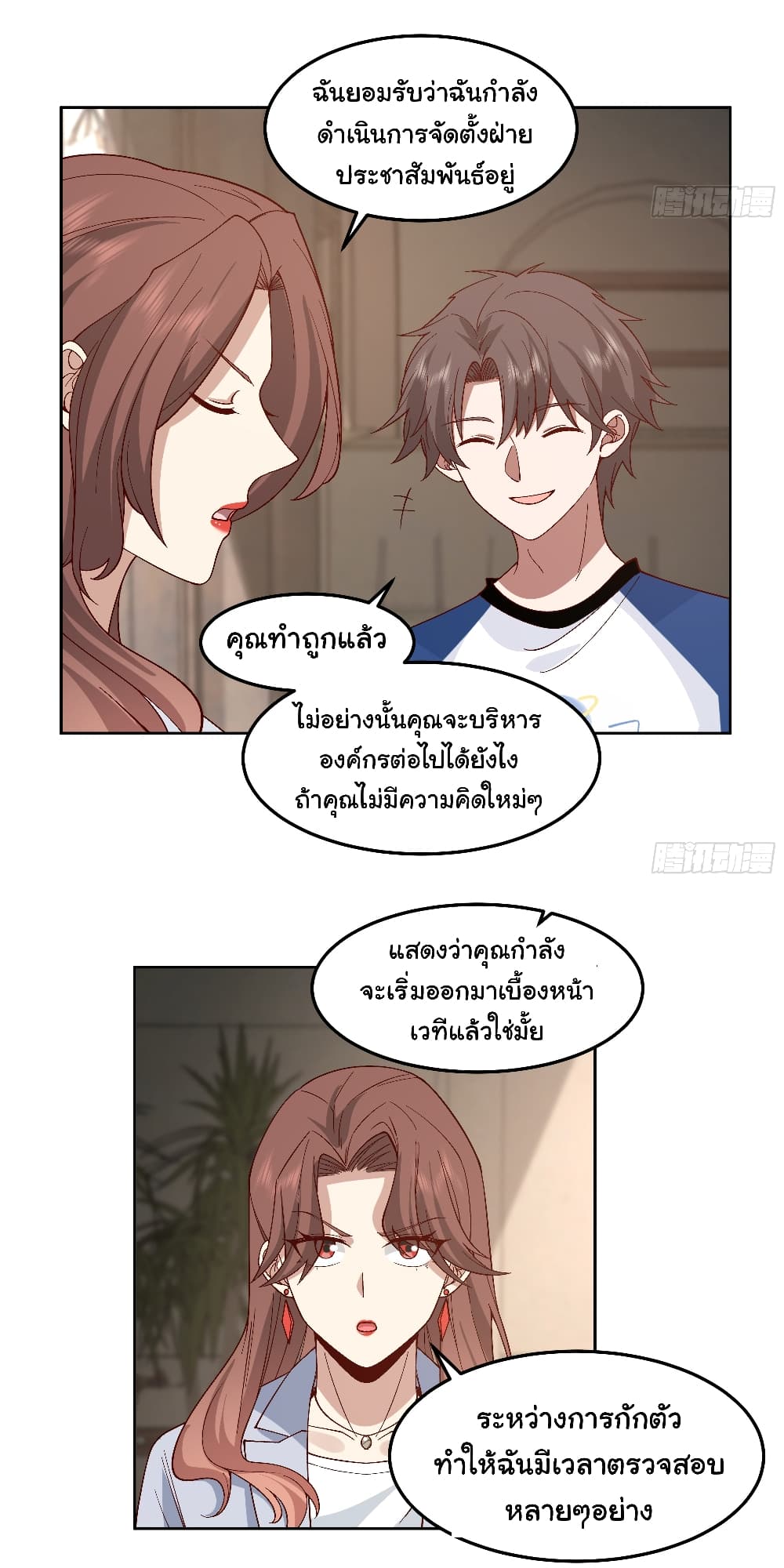 I Really Don’t Want to be Reborn page 9