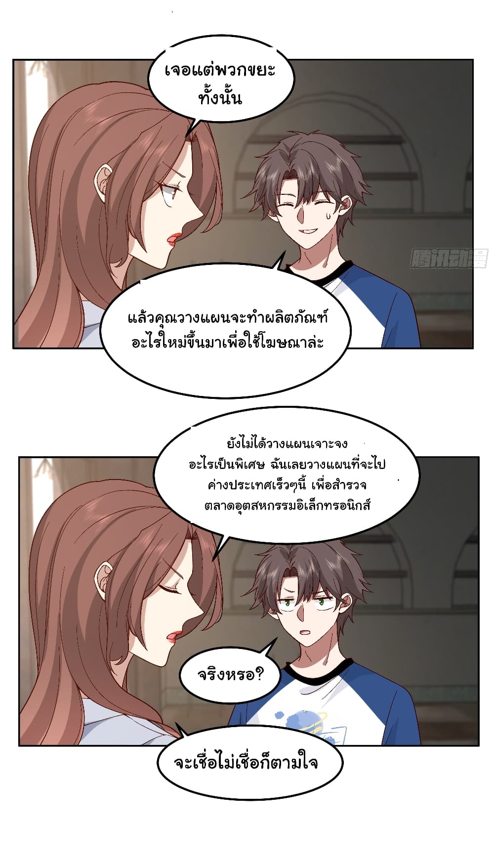 I Really Don’t Want to be Reborn page 10