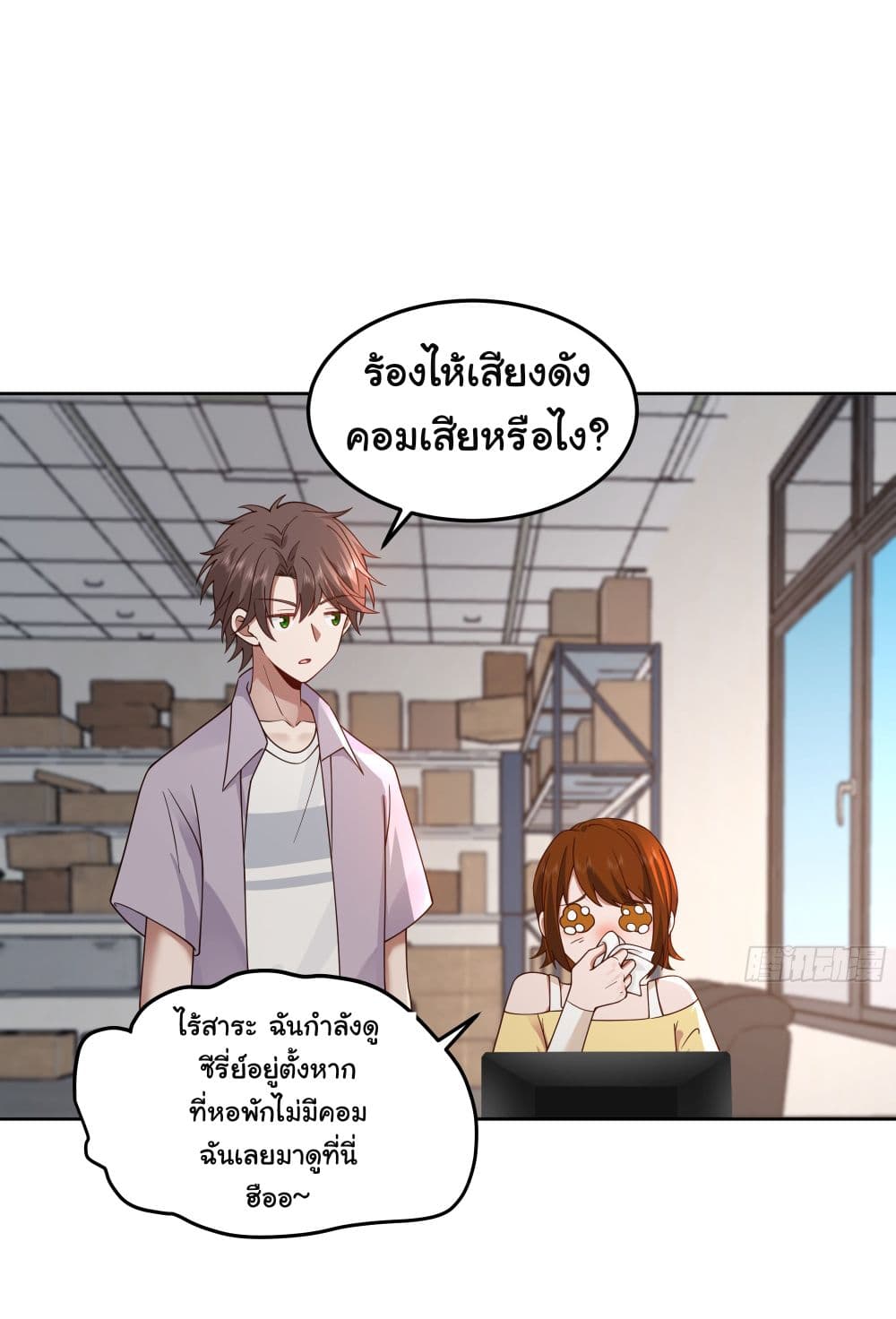 I Really Don’t Want to be Reborn page 3