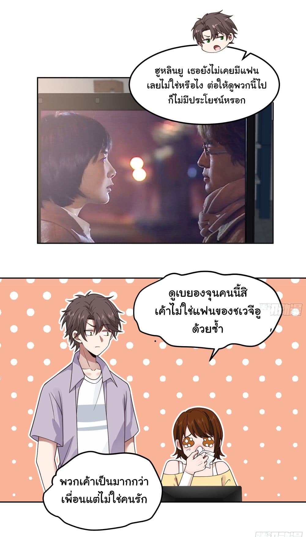 I Really Don’t Want to be Reborn page 4