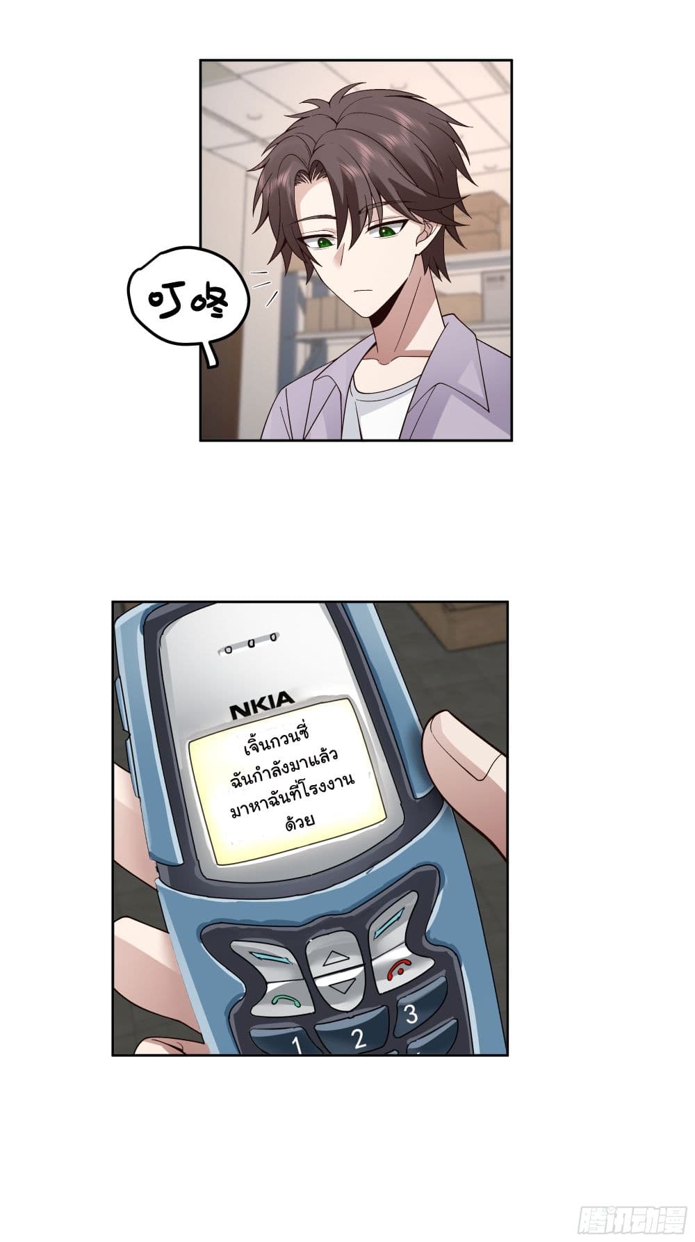 I Really Don’t Want to be Reborn page 7