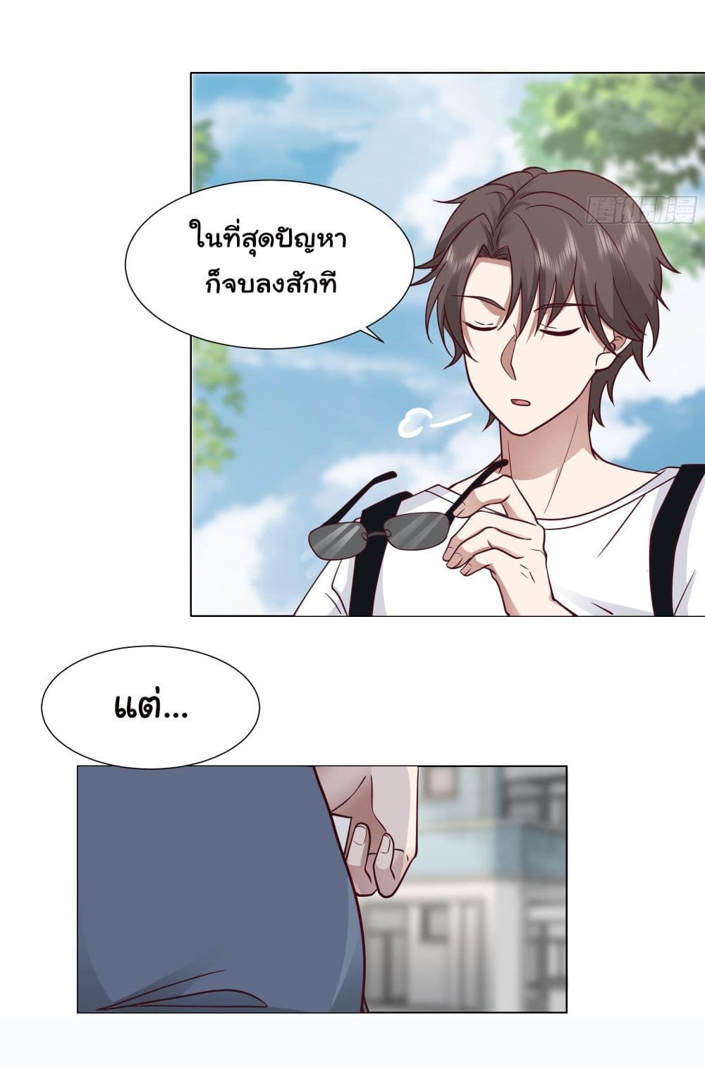I Really Don’t Want to be Reborn page 3