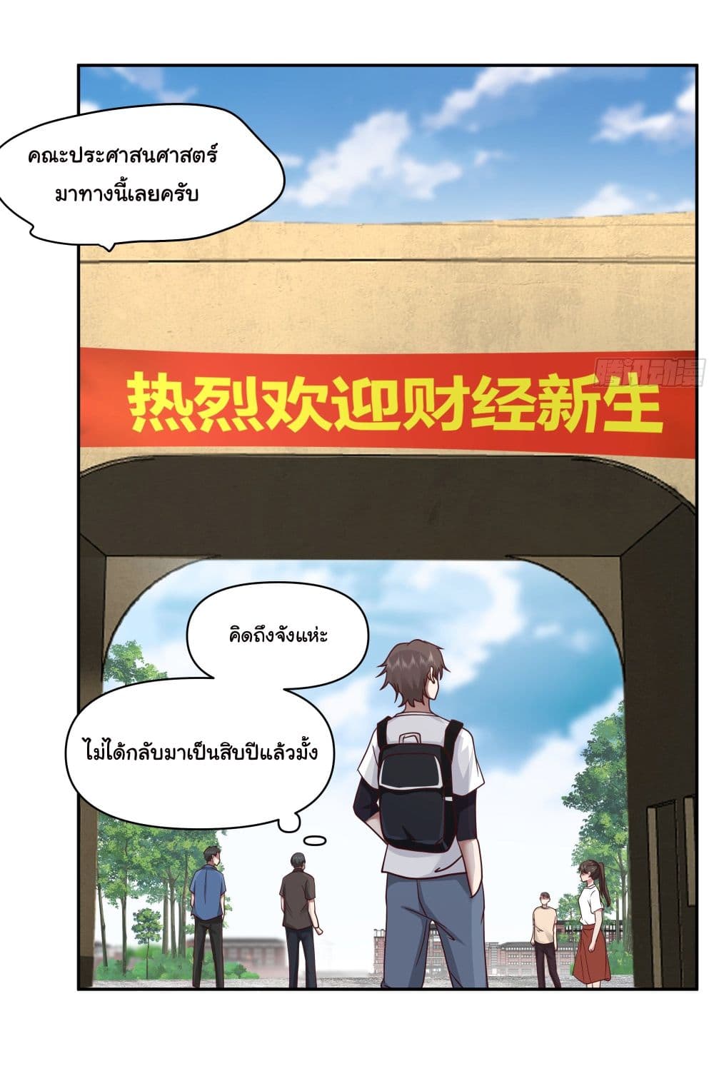 I Really Don’t Want to be Reborn page 7