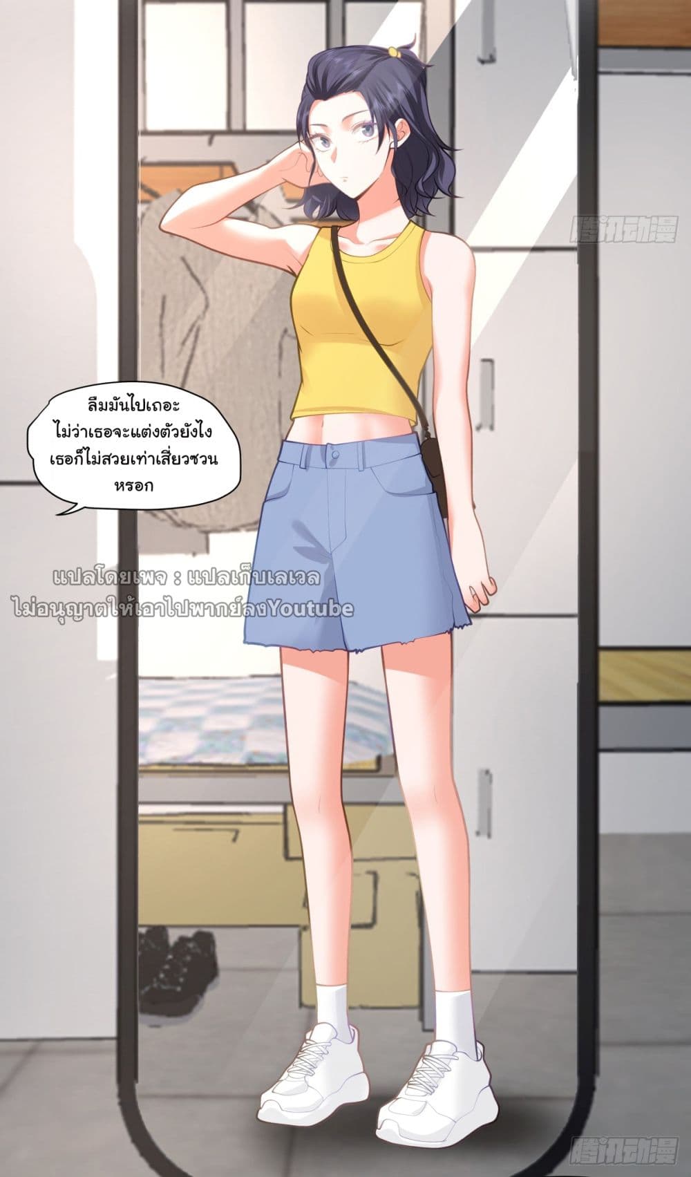 I Really Don’t Want to be Reborn page 3