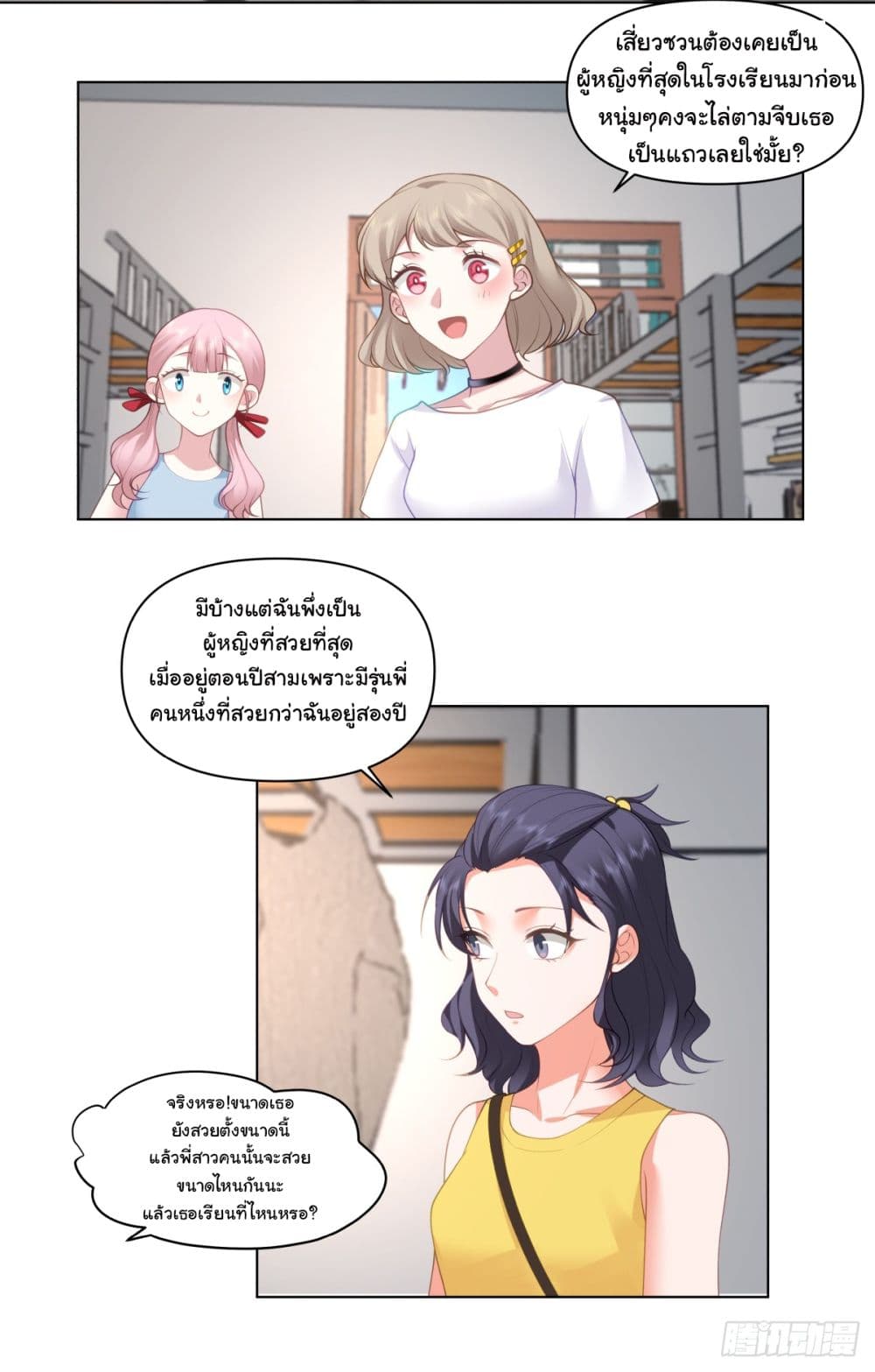 I Really Don’t Want to be Reborn page 4