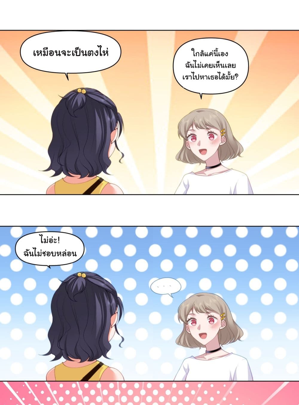I Really Don’t Want to be Reborn page 5