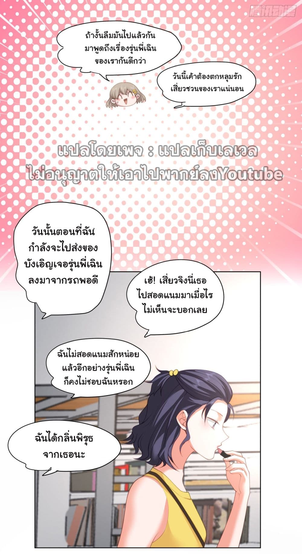 I Really Don’t Want to be Reborn page 6