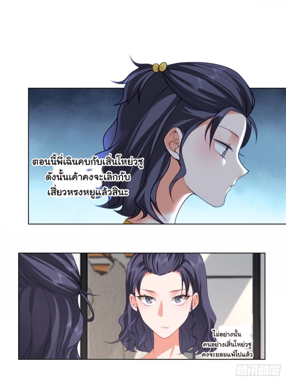 I Really Don’t Want to be Reborn page 7