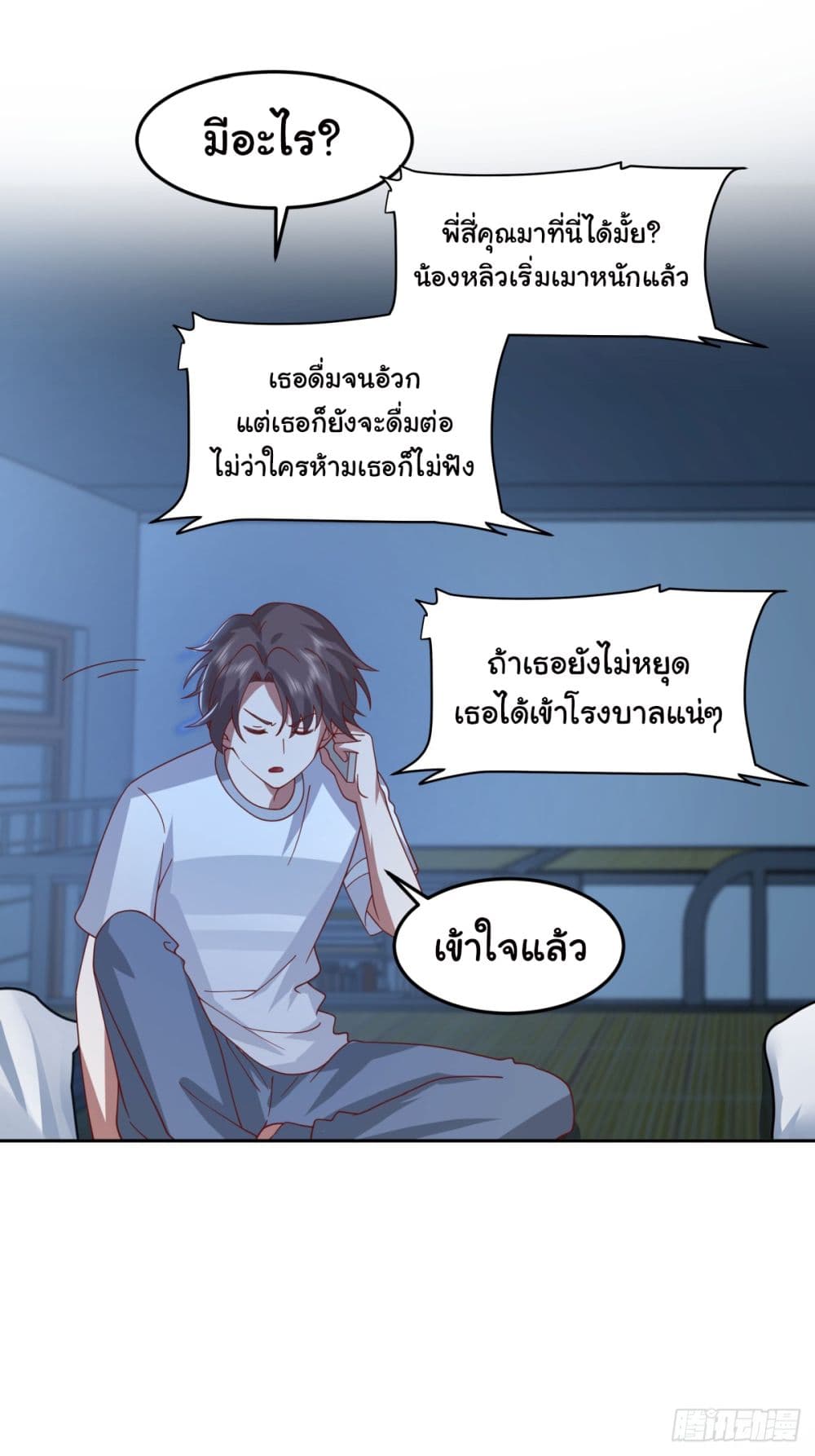 I Really Don’t Want to be Reborn page 3