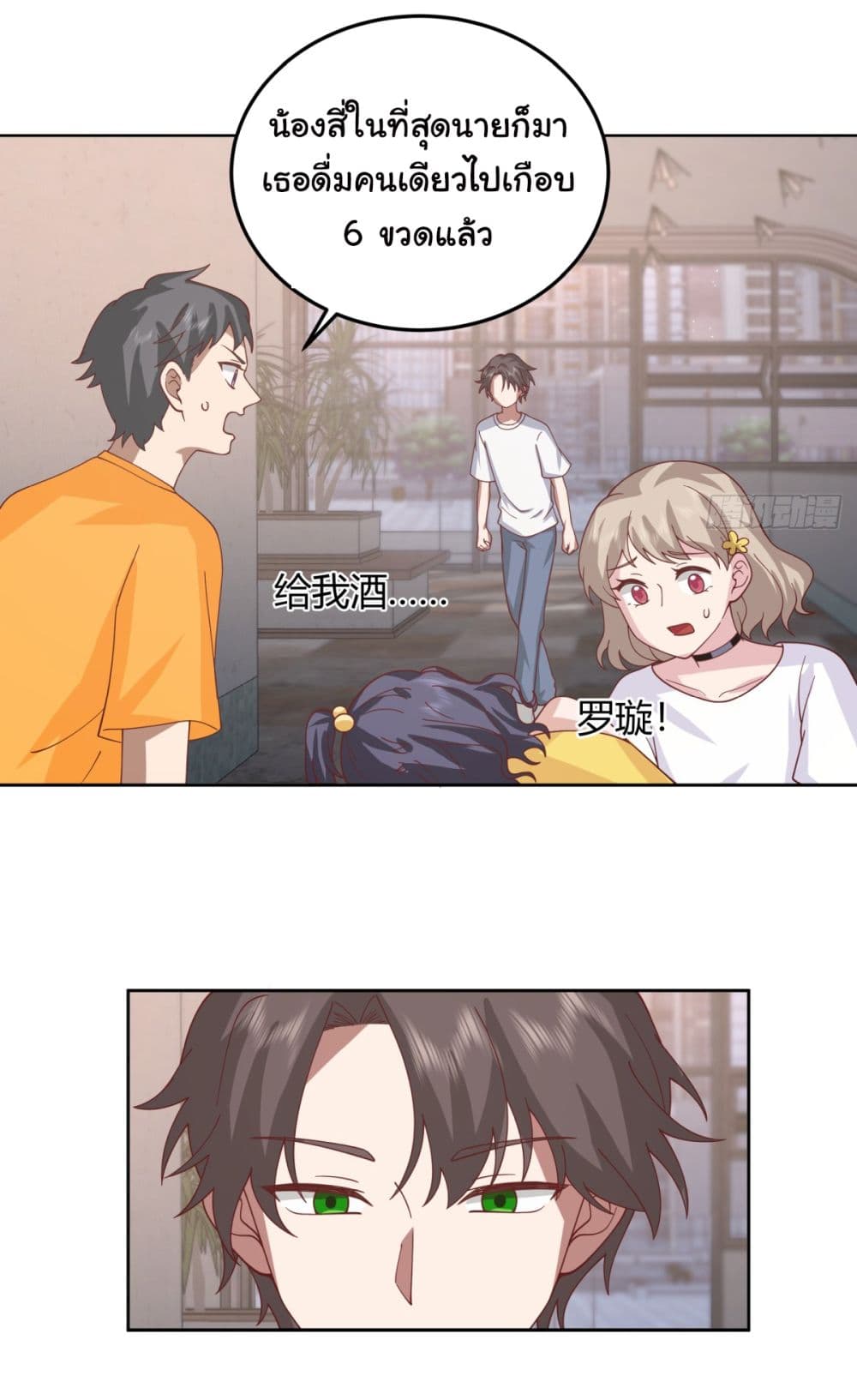 I Really Don’t Want to be Reborn page 7