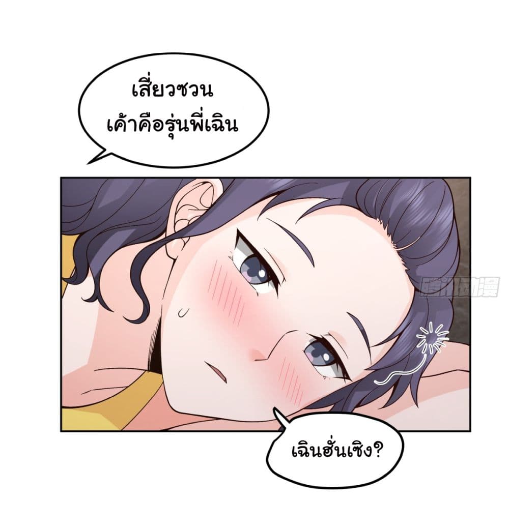 I Really Don’t Want to be Reborn page 10