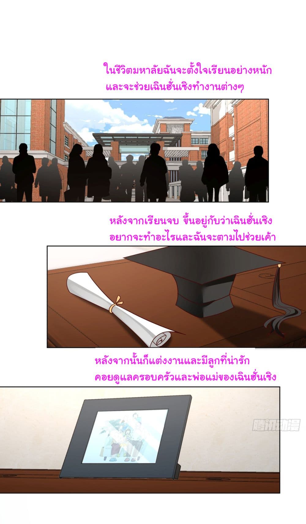 I Really Don’t Want to be Reborn page 3