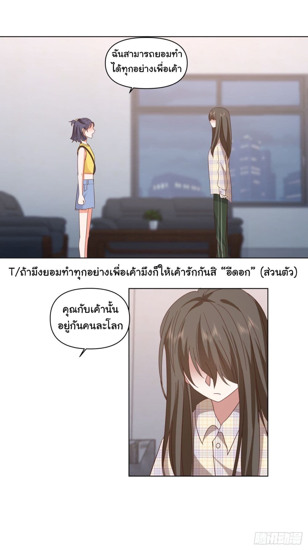 I Really Don’t Want to be Reborn page 6