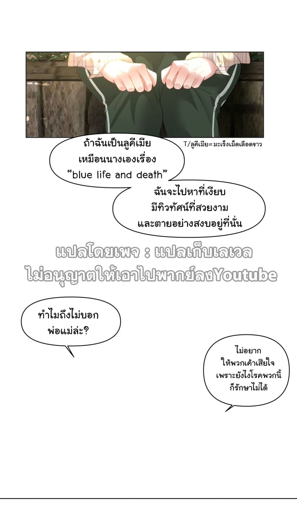 I Really Don’t Want to be Reborn page 5