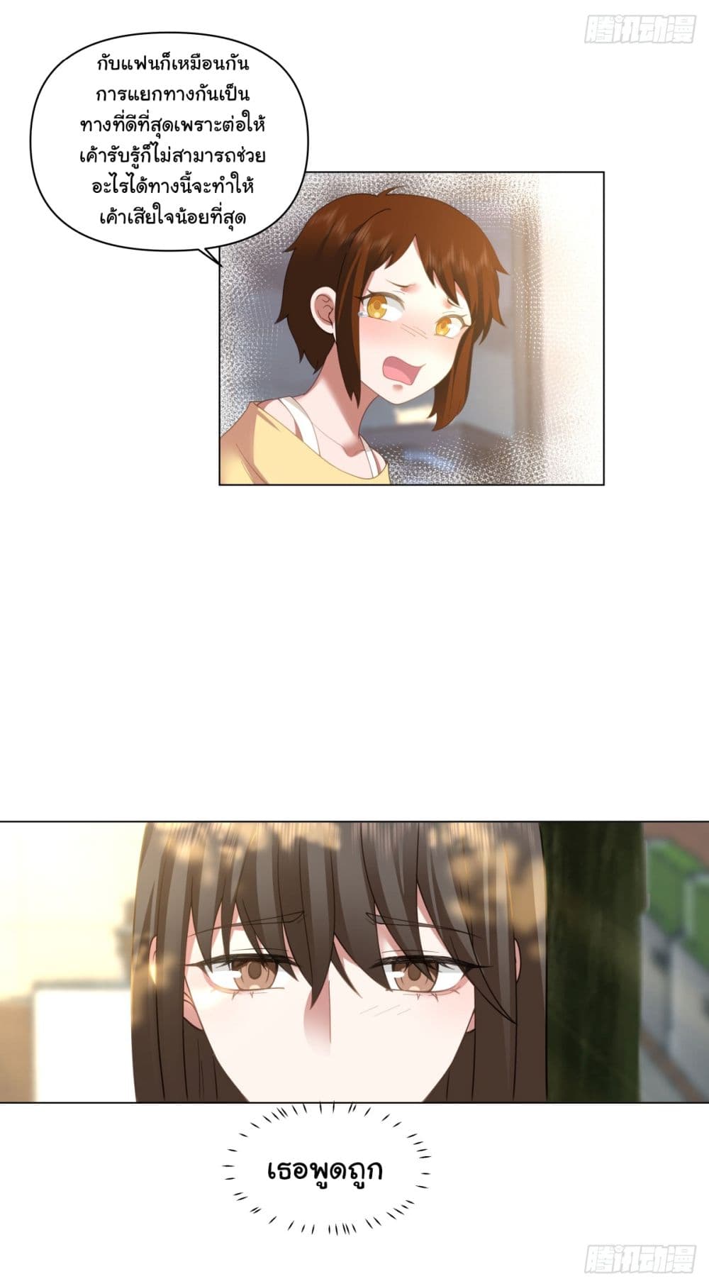 I Really Don’t Want to be Reborn page 6