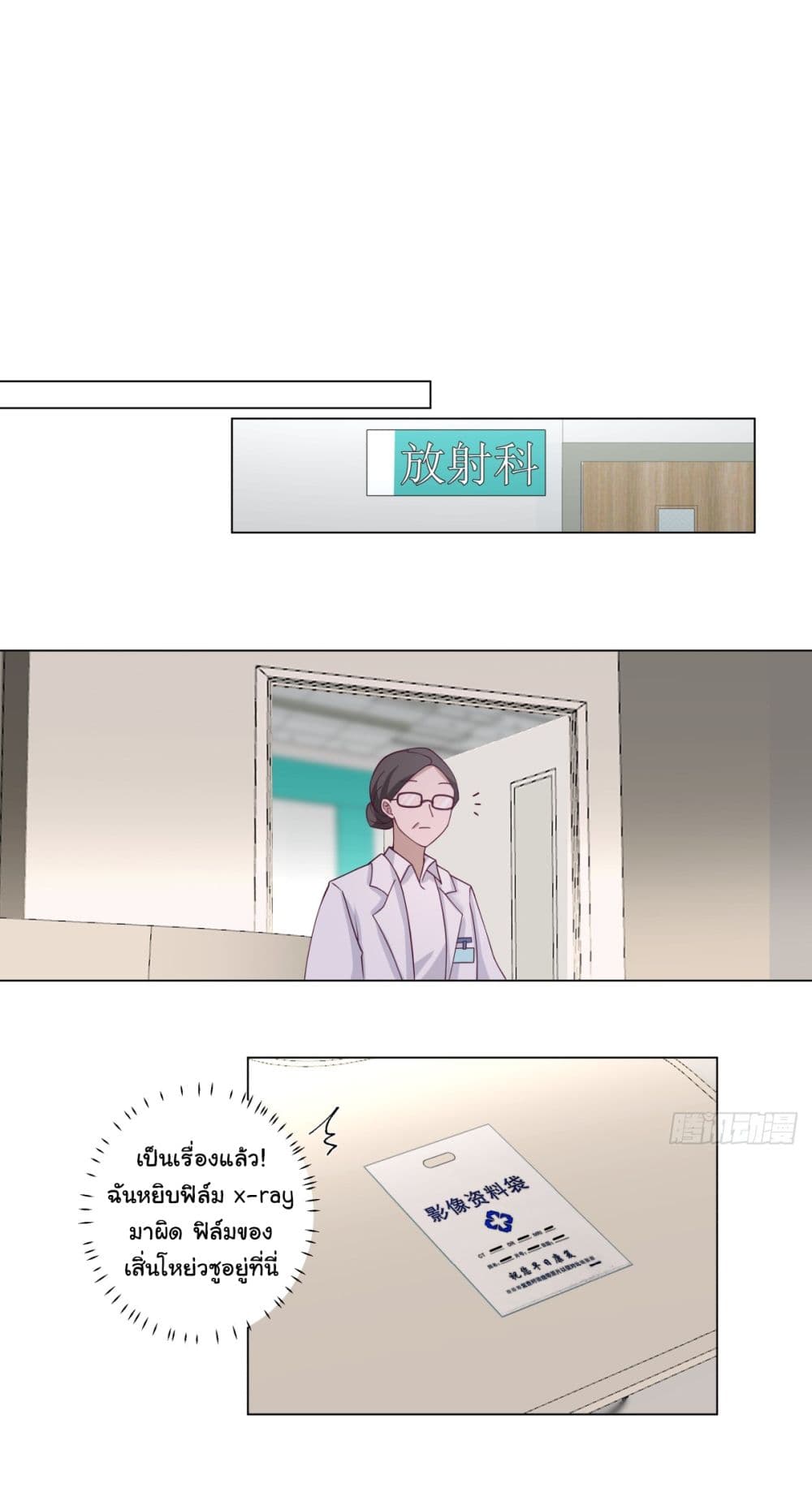 I Really Don’t Want to be Reborn page 7