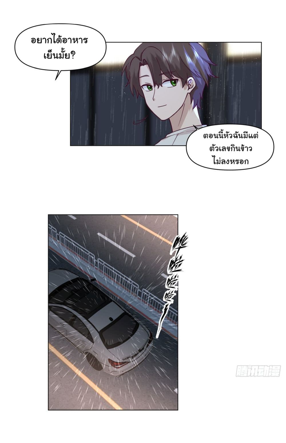 I Really Don’t Want to be Reborn page 10