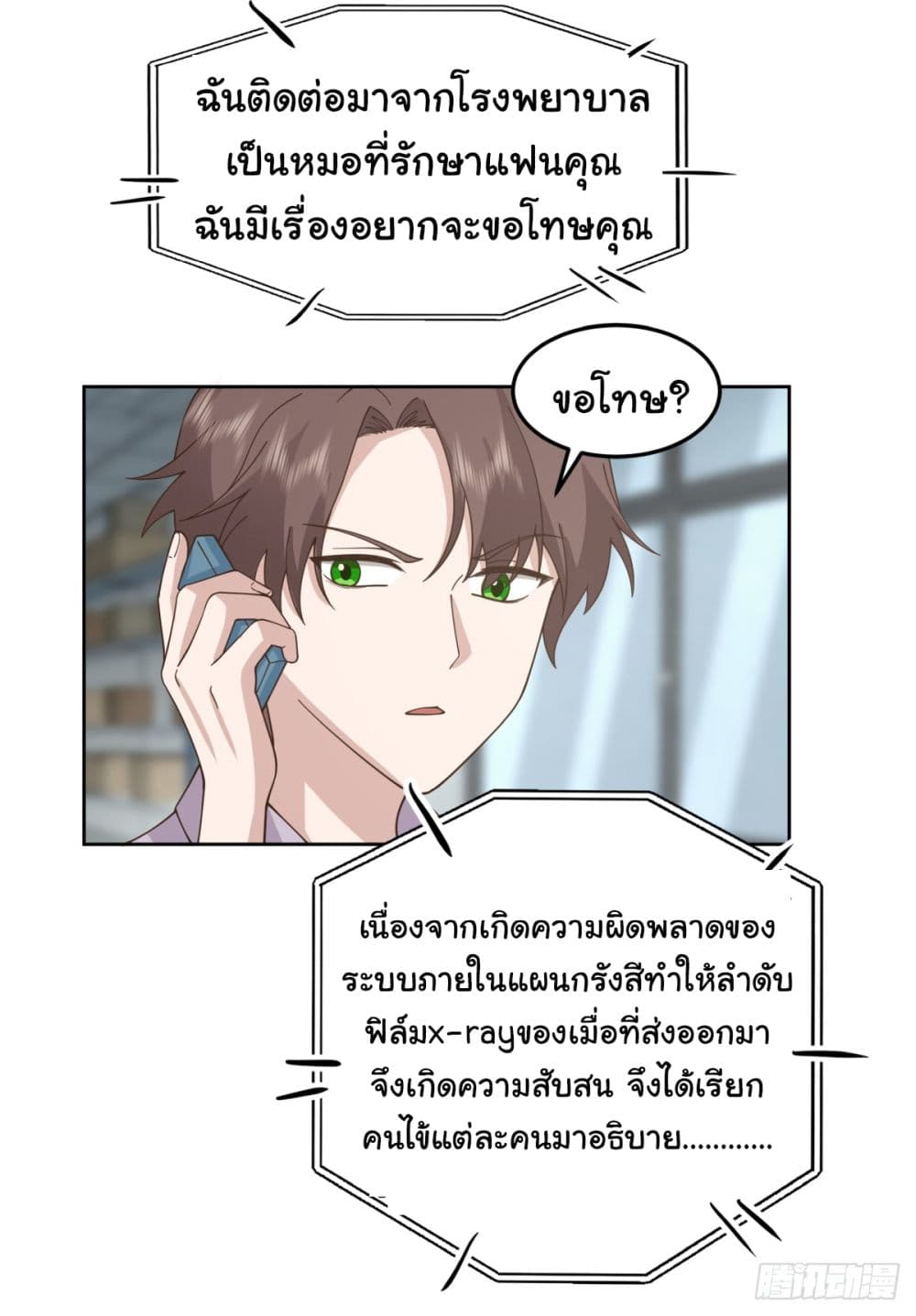 I Really Don’t Want to be Reborn page 7