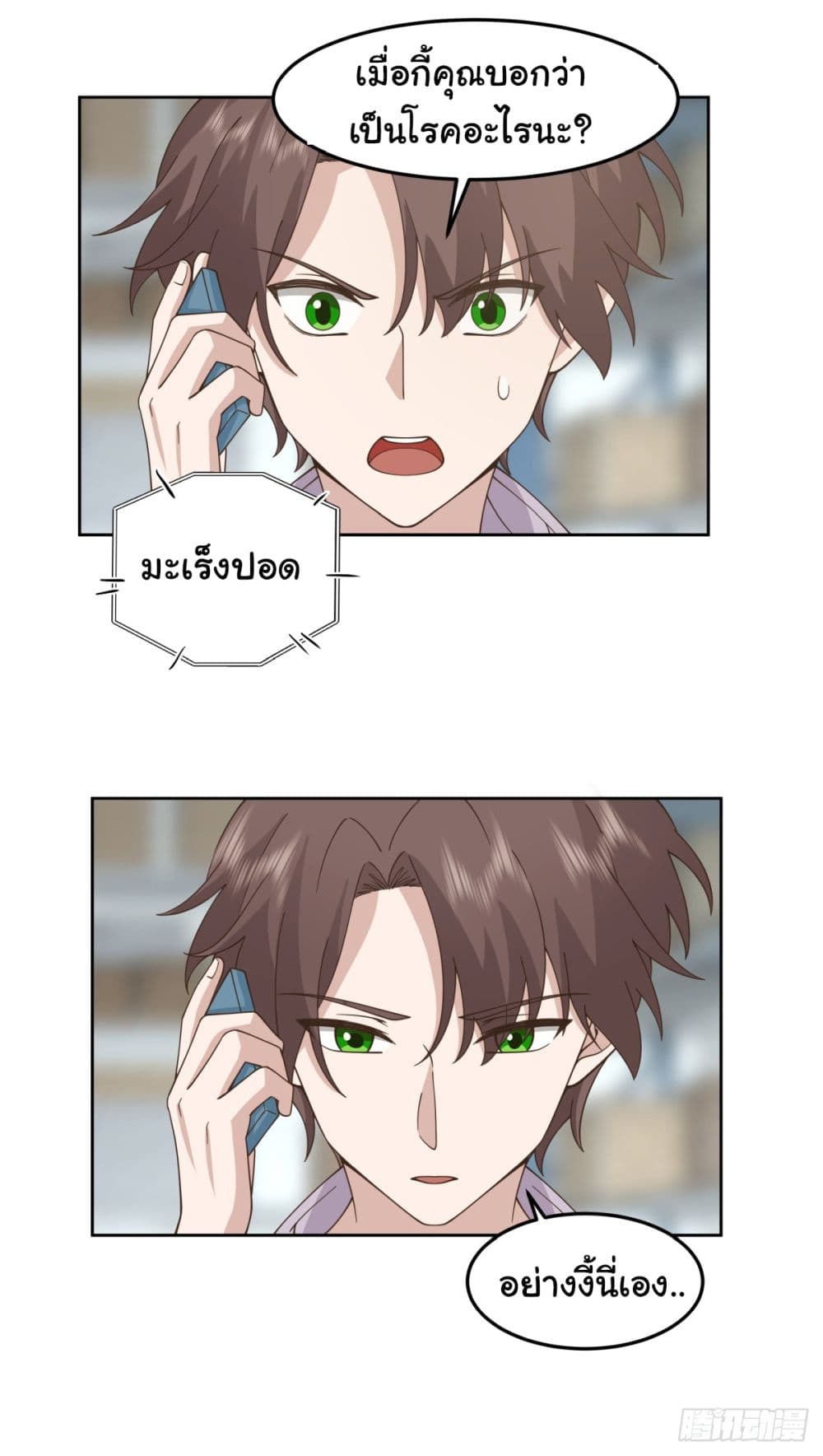 I Really Don’t Want to be Reborn page 10