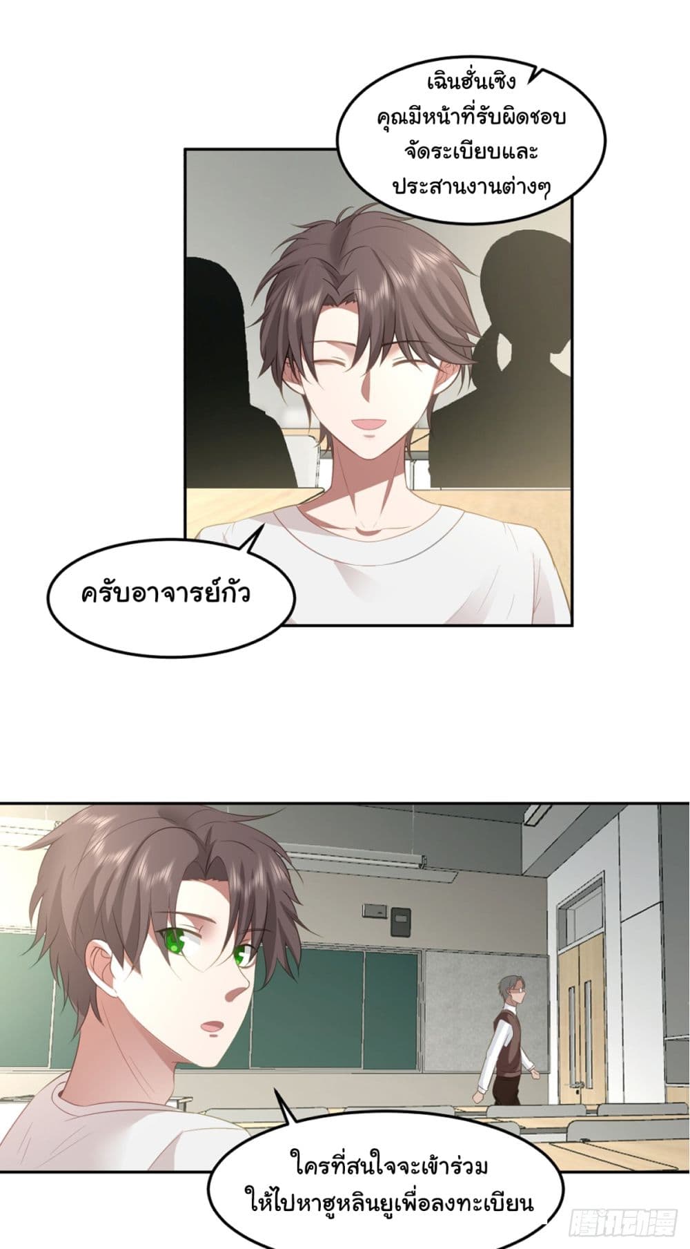 I Really Don’t Want to be Reborn page 3