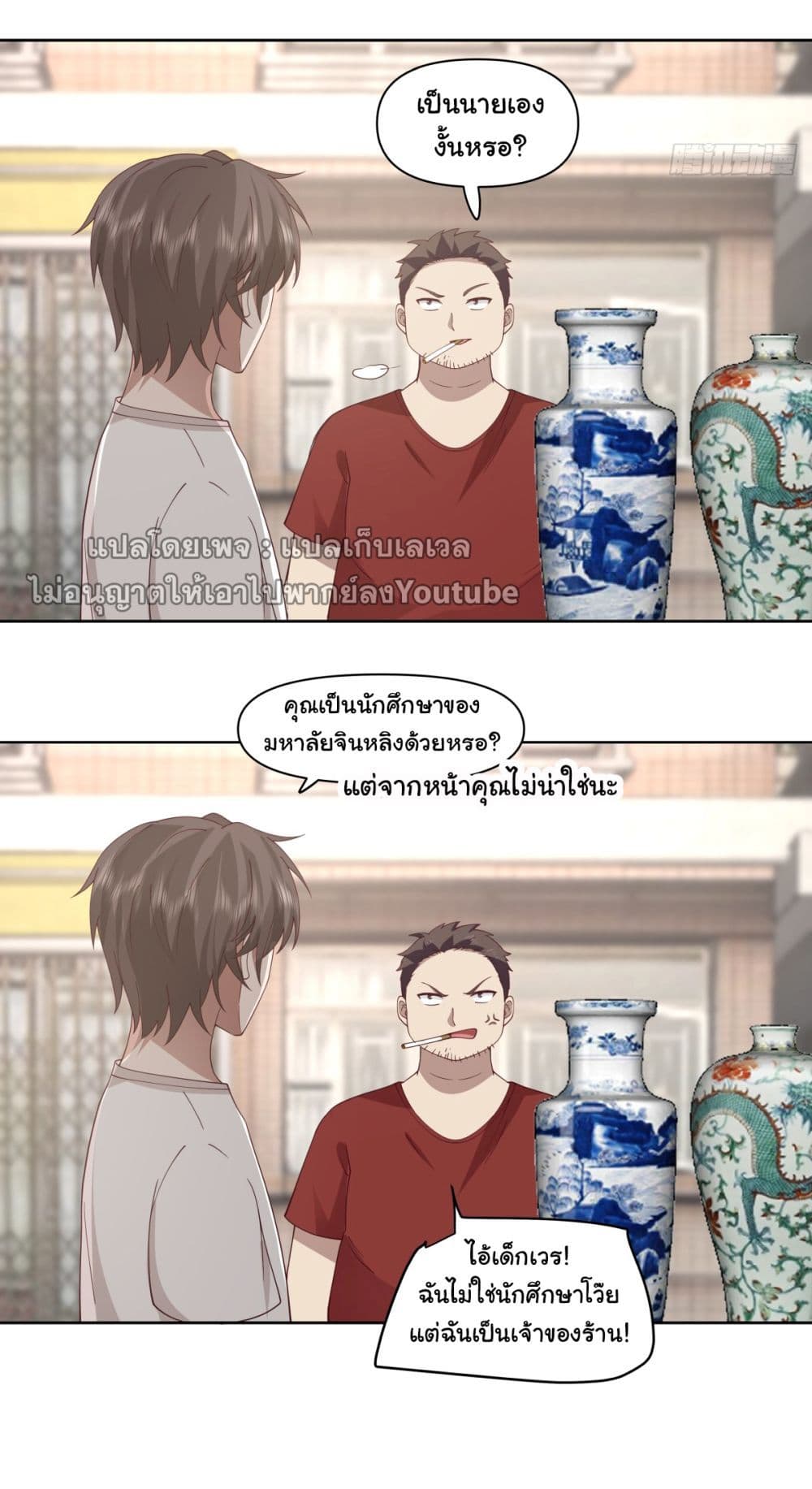 I Really Don’t Want to be Reborn page 3