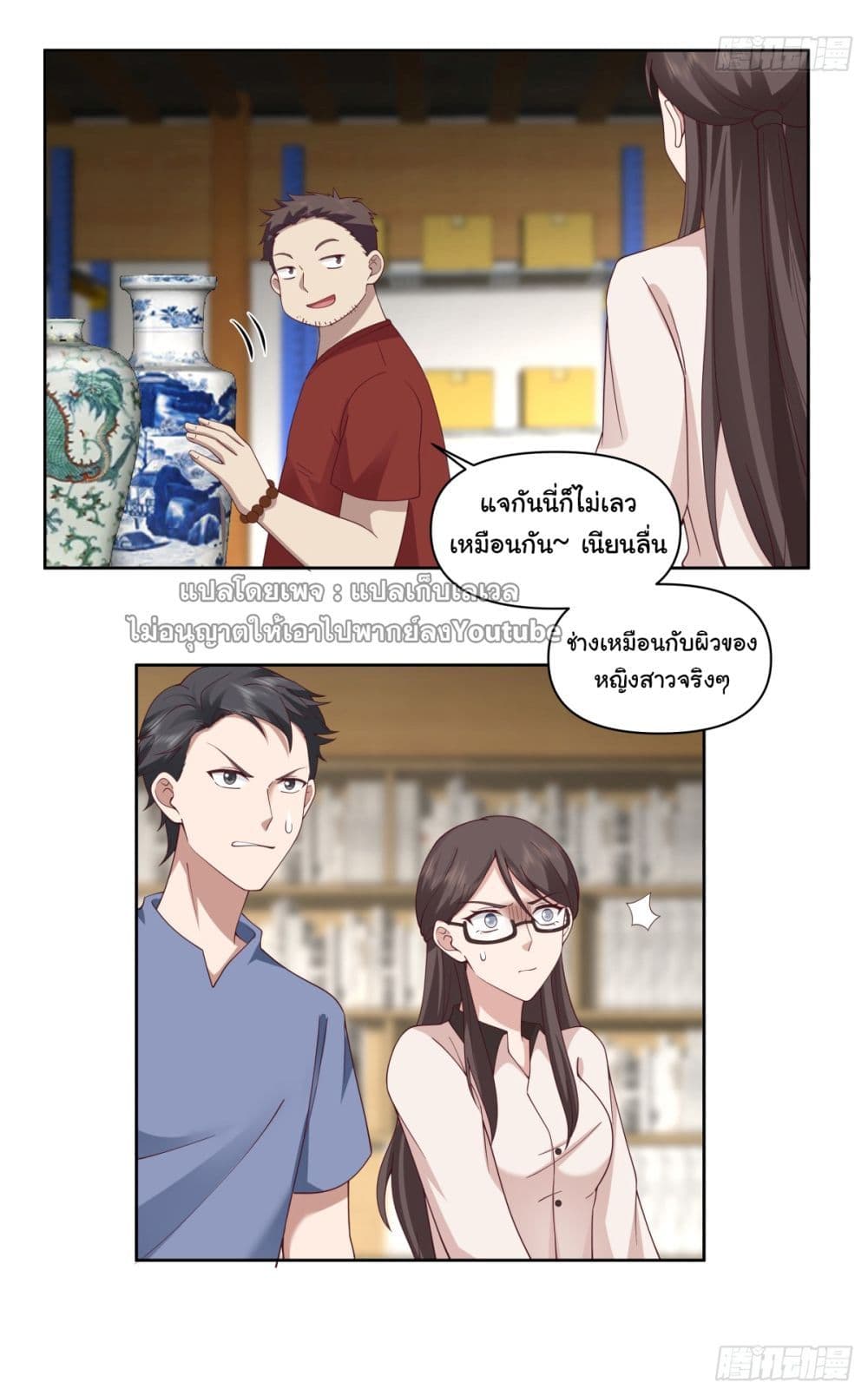 I Really Don’t Want to be Reborn page 5