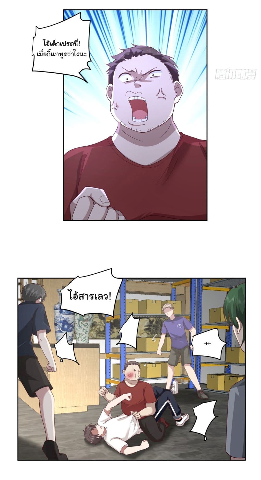 I Really Don’t Want to be Reborn page 7