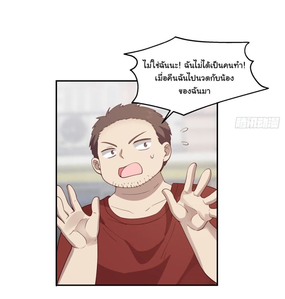I Really Don’t Want to be Reborn page 6