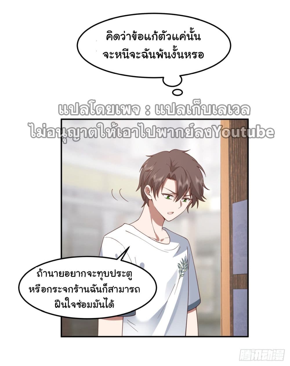 I Really Don’t Want to be Reborn page 7
