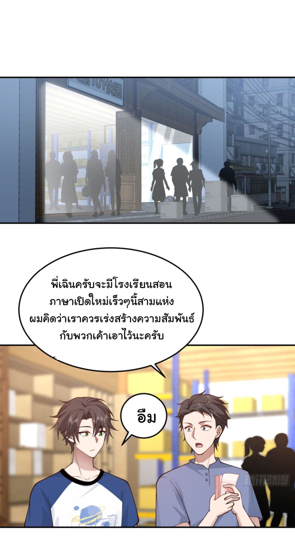 I Really Don’t Want to be Reborn page 2