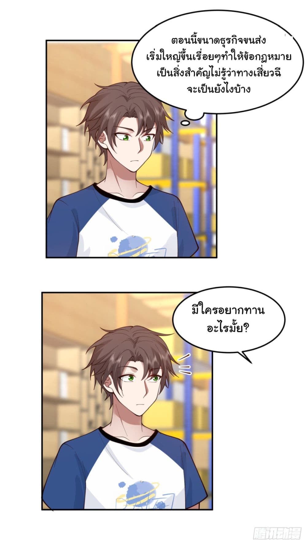 I Really Don’t Want to be Reborn page 3