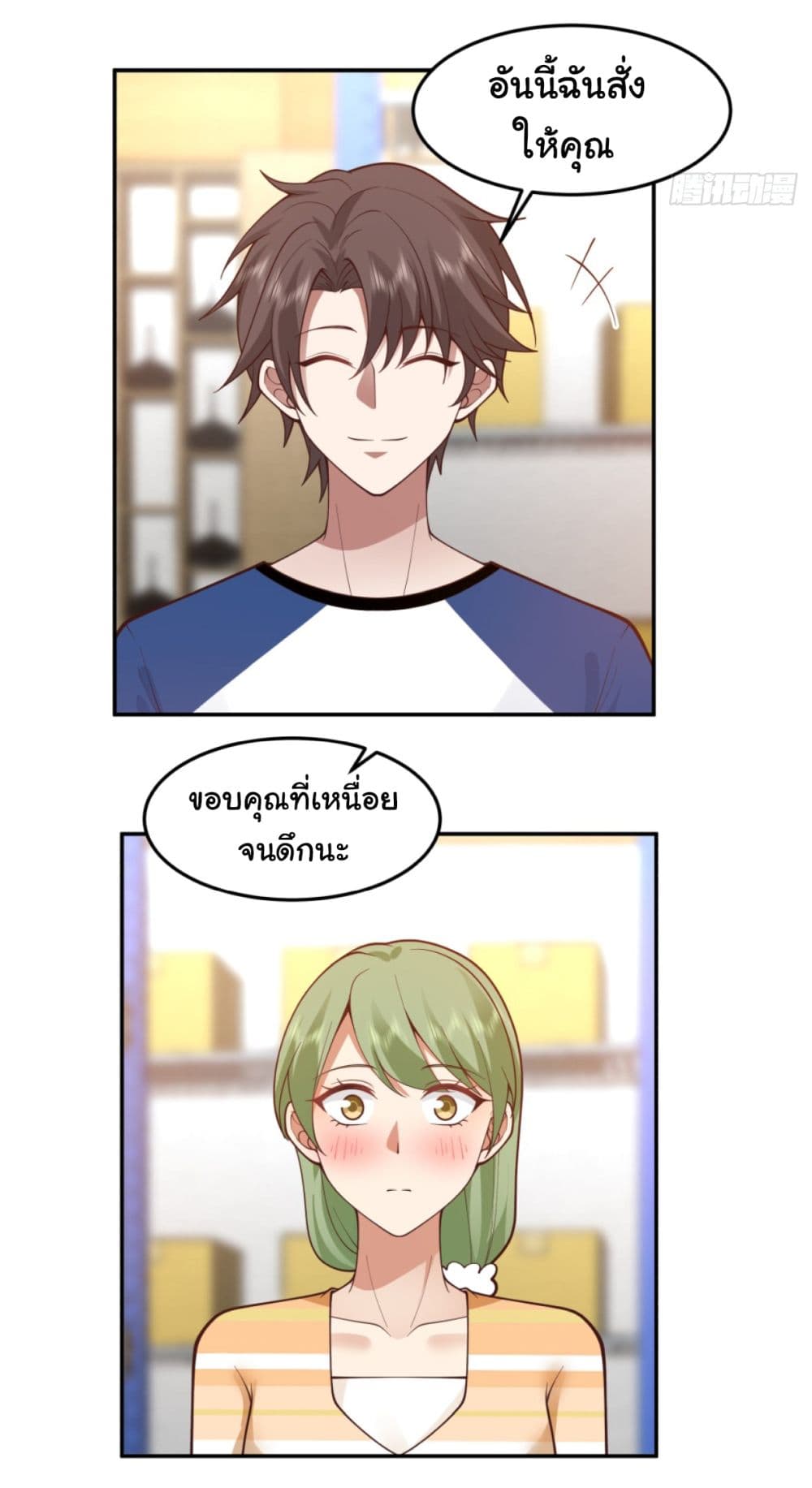 I Really Don’t Want to be Reborn page 8
