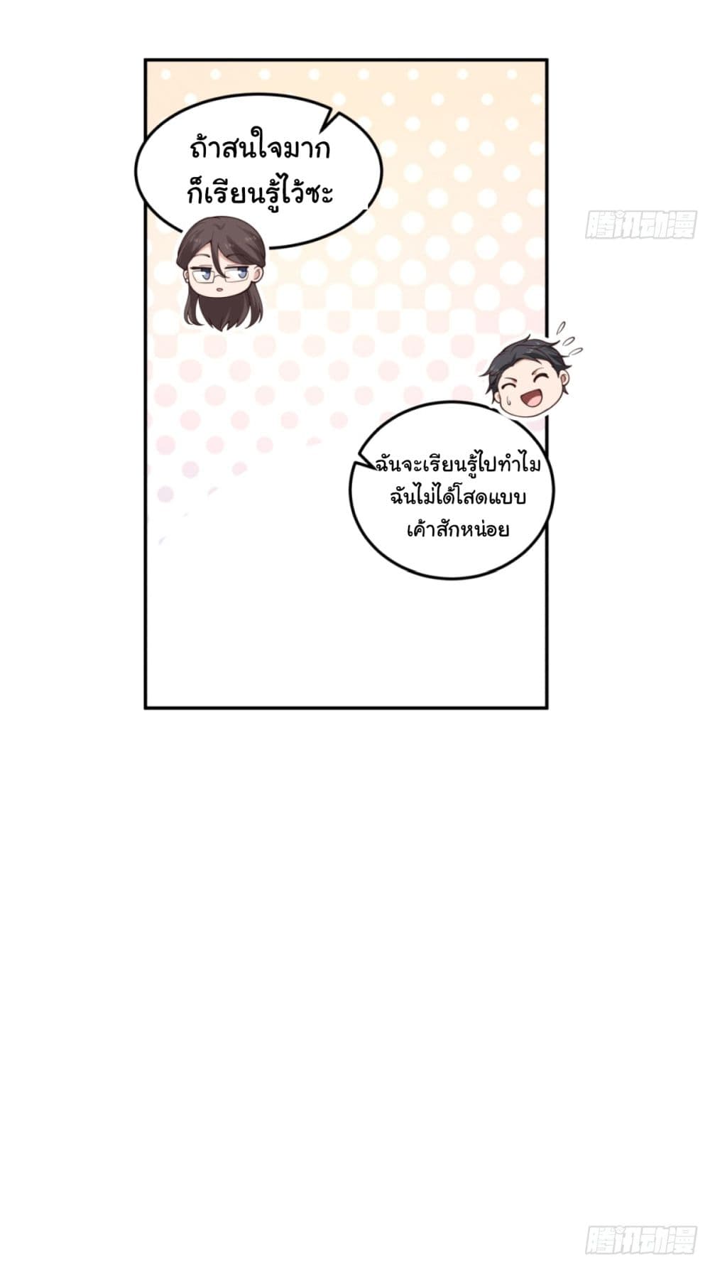 I Really Don’t Want to be Reborn page 10