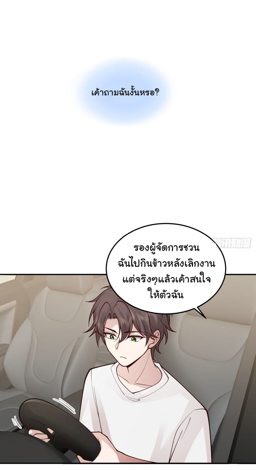 I Really Don’t Want to be Reborn page 7
