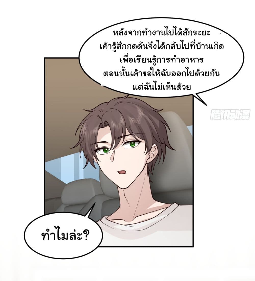 I Really Don’t Want to be Reborn page 10