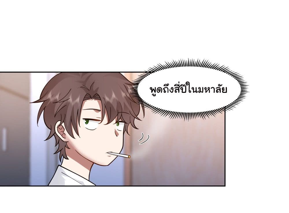 I Really Don’t Want to be Reborn page 2