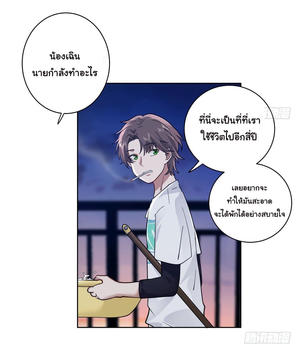 I Really Don’t Want to be Reborn page 5