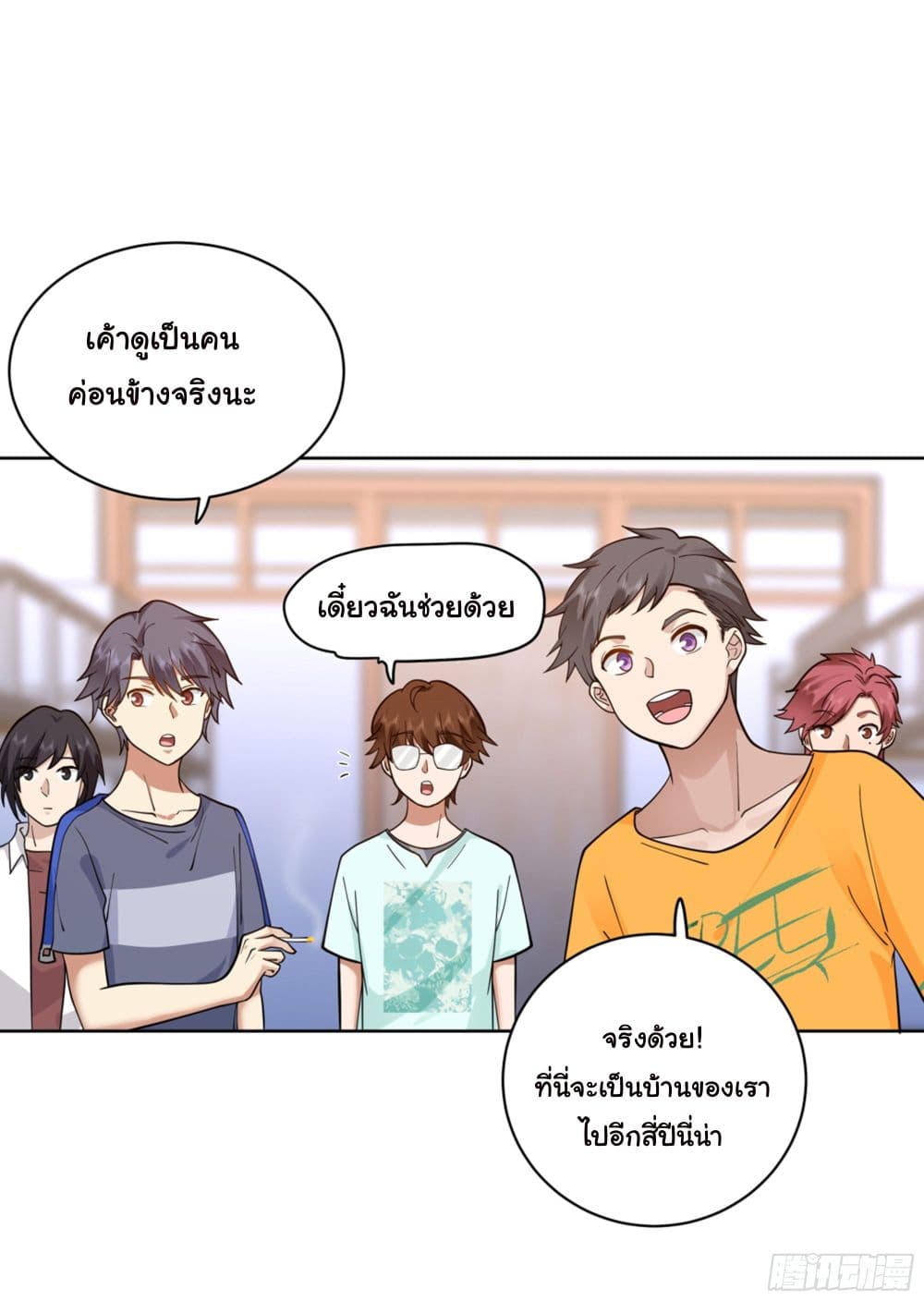 I Really Don’t Want to be Reborn page 6