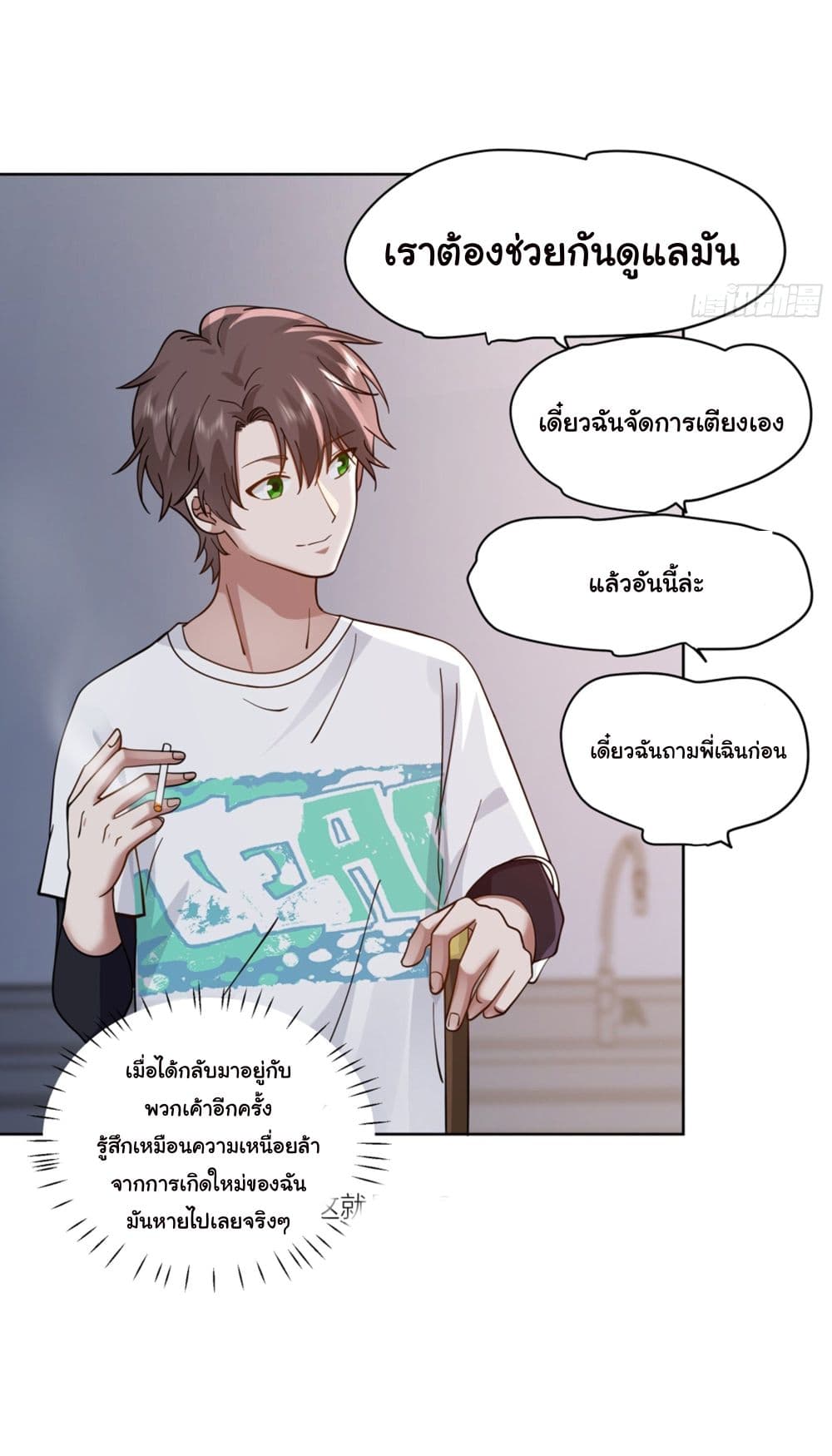 I Really Don’t Want to be Reborn page 7