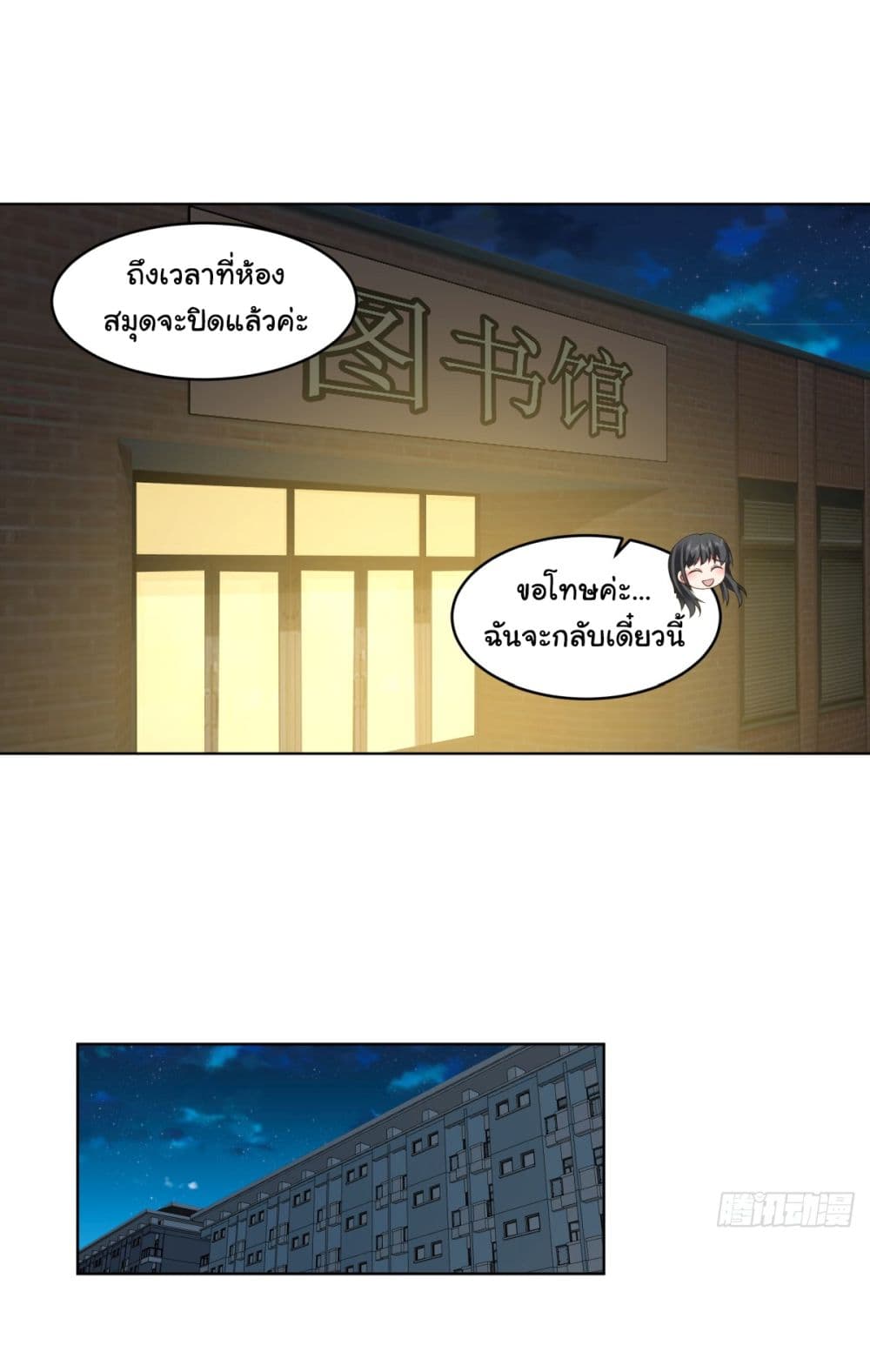 I Really Don’t Want to be Reborn page 2