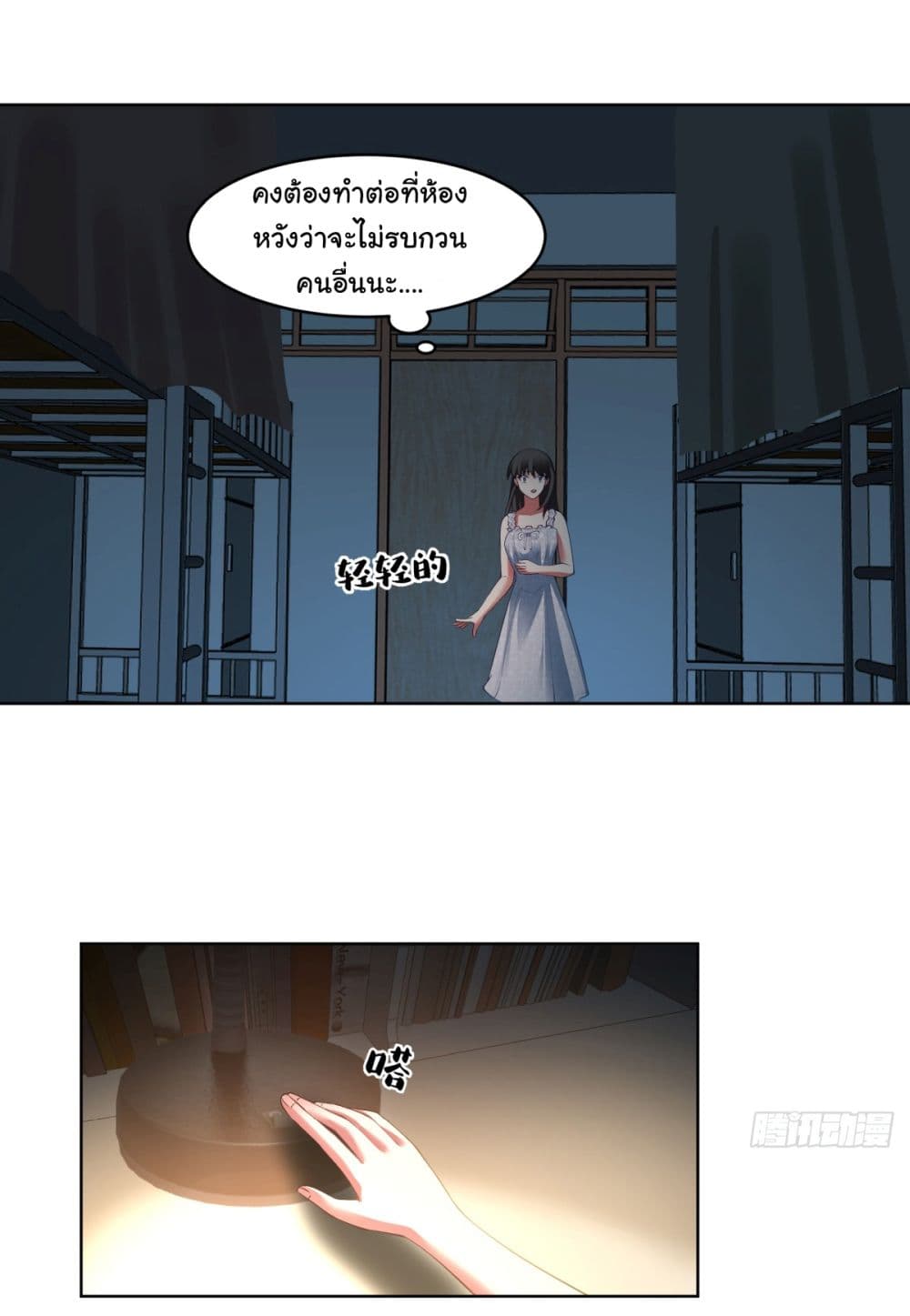 I Really Don’t Want to be Reborn page 3