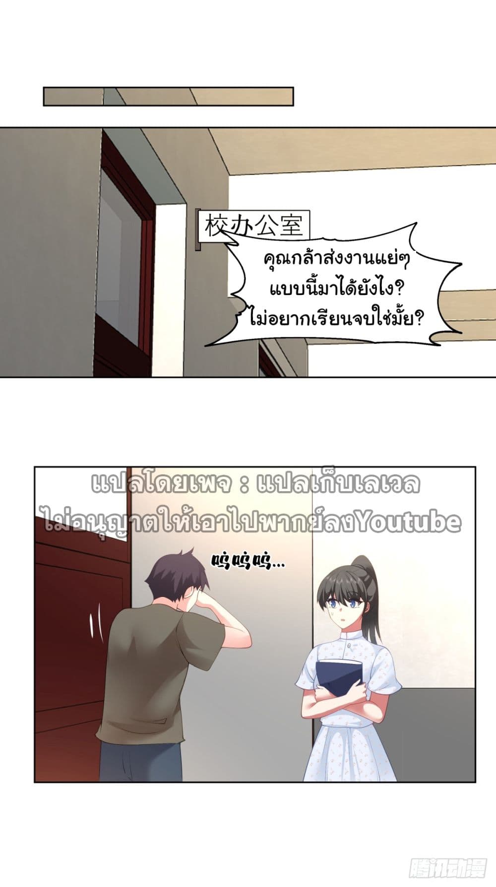 I Really Don’t Want to be Reborn page 7