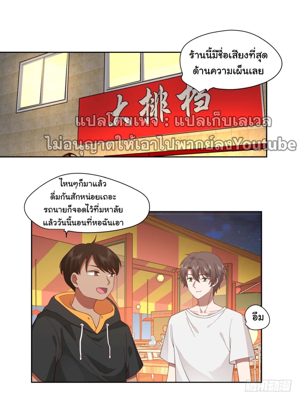 I Really Don’t Want to be Reborn page 2