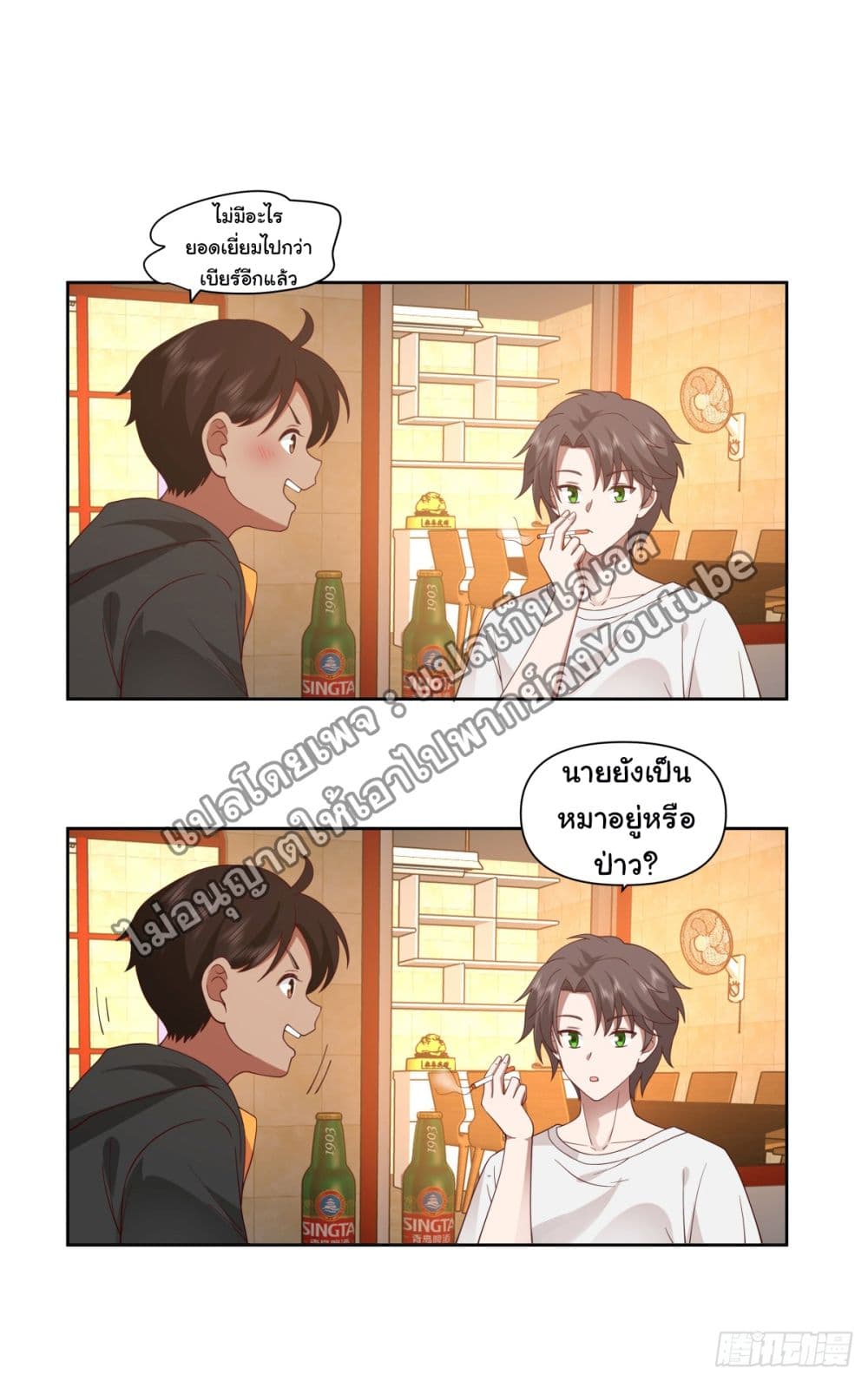I Really Don’t Want to be Reborn page 5