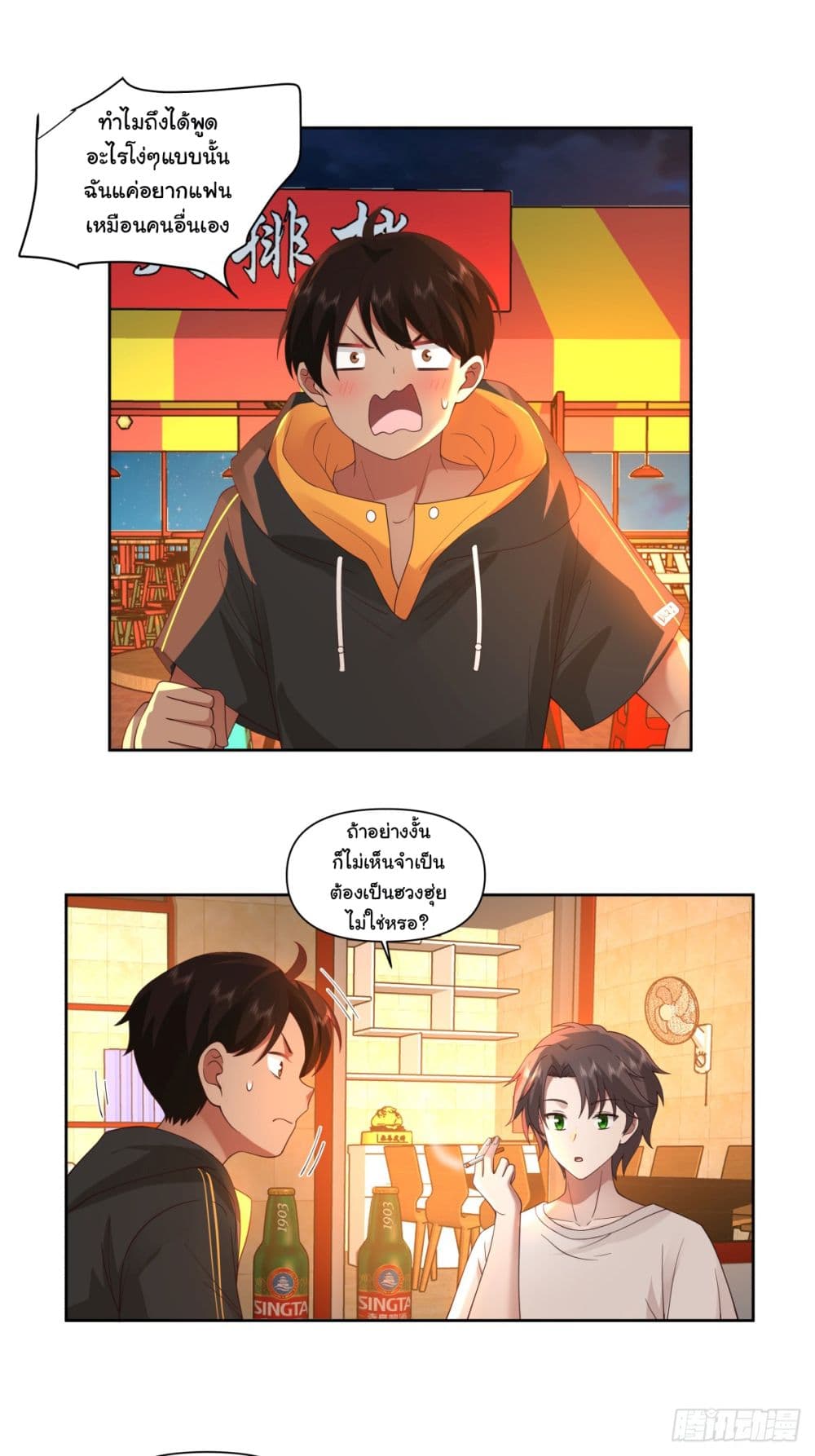 I Really Don’t Want to be Reborn page 6