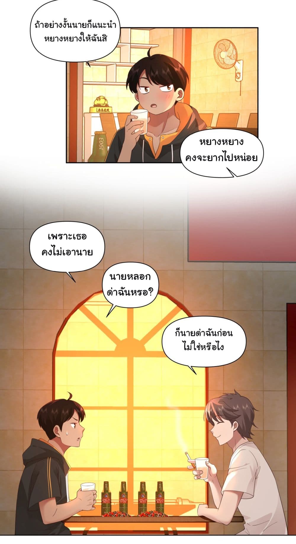 I Really Don’t Want to be Reborn page 7